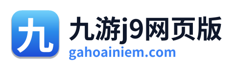 九游j9网页版